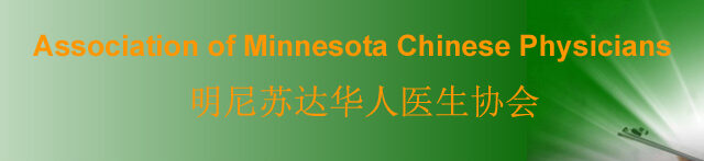 Association of Minnesota Chinese Physicians